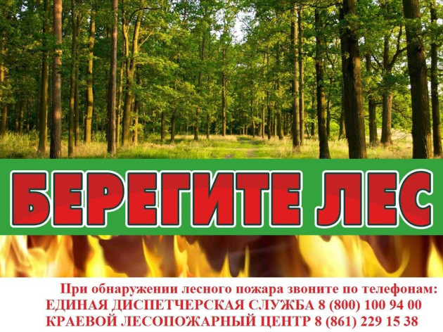 На территории Краснодарского края введён пожароопасный сезон